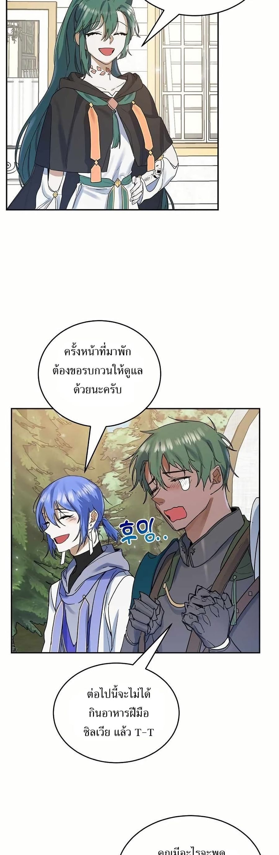 Cooking Wizard ตอนที่ 14 หน้า 3