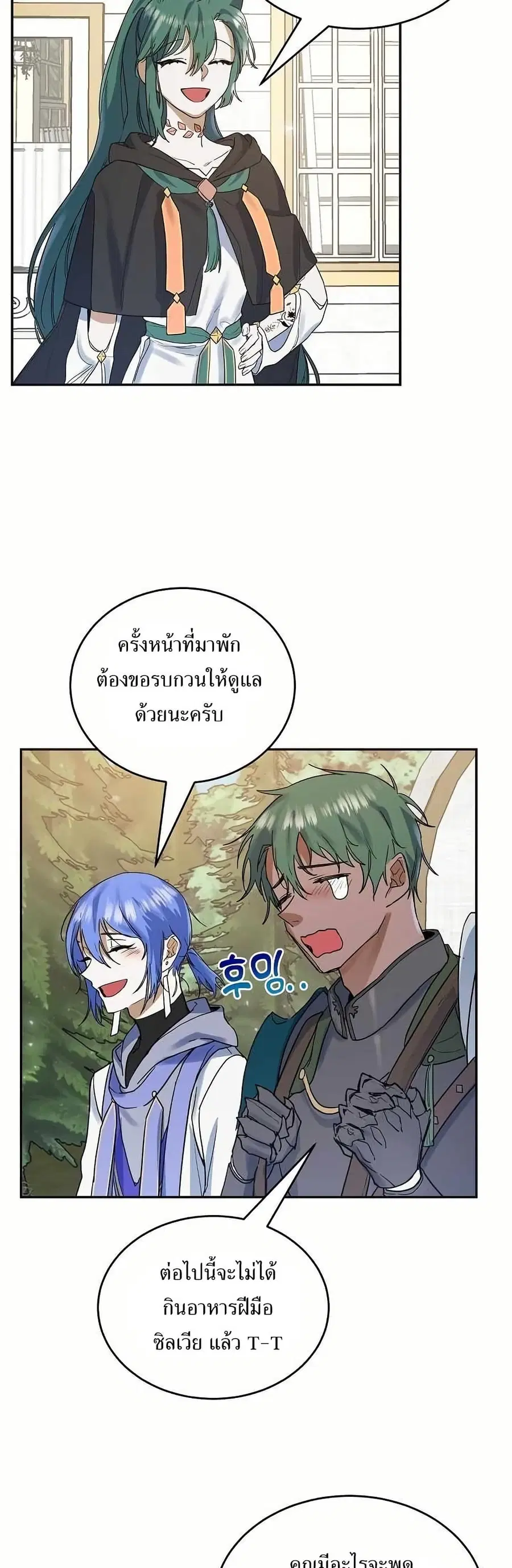 Cooking Wizard ตอนที่ 14 หน้า 3