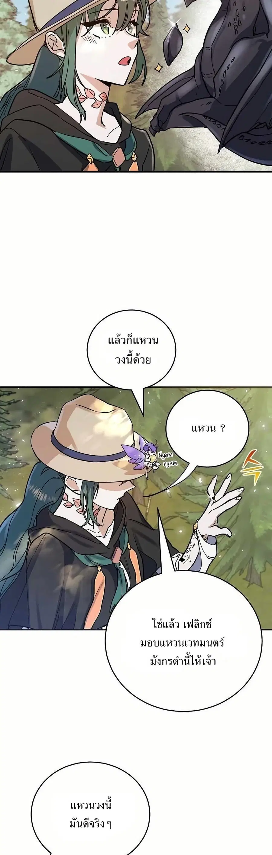 Cooking Wizard ตอนที่ 15 หน้า 3