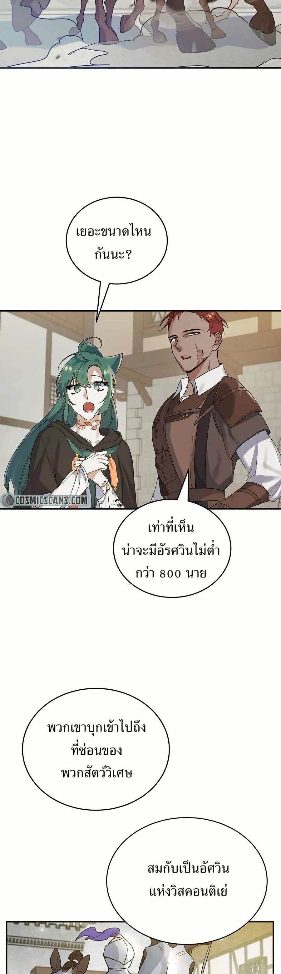 Cooking Wizard ตอนที่ 17 หน้า 2
