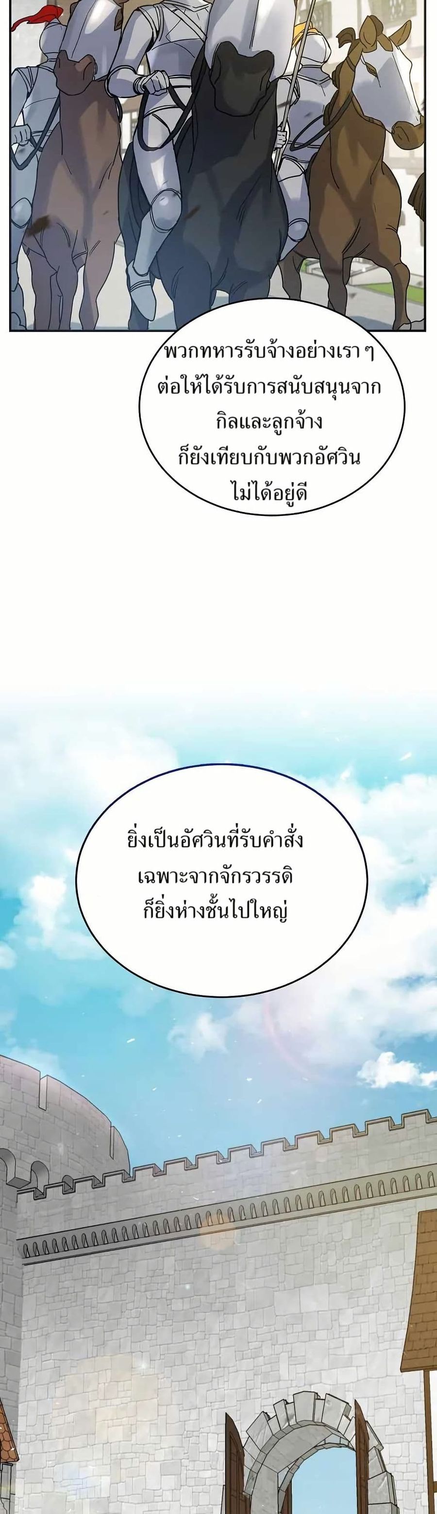 Cooking Wizard ตอนที่ 17 หน้า 3