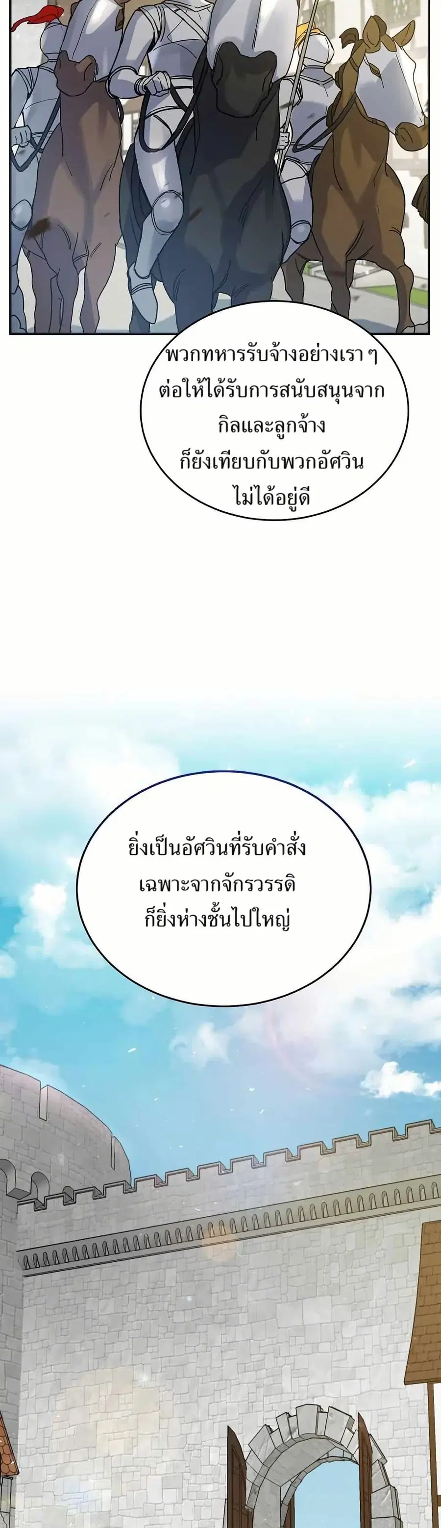 Cooking Wizard ตอนที่ 17 หน้า 3
