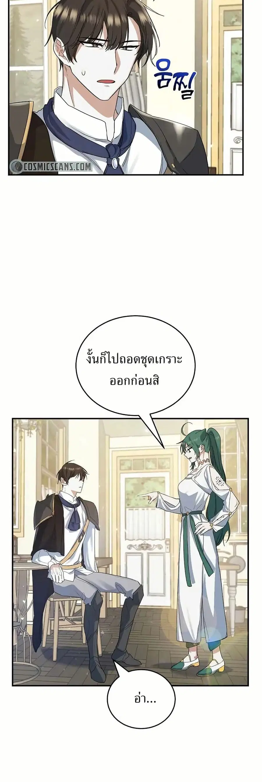 Cooking Wizard ตอนที่ 18 หน้า 3