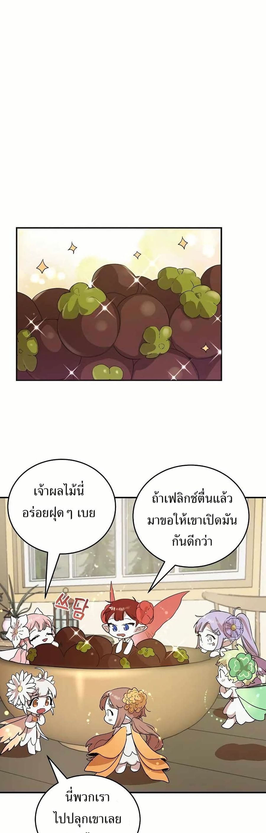 Cooking Wizard ตอนที่ 19 หน้า 1