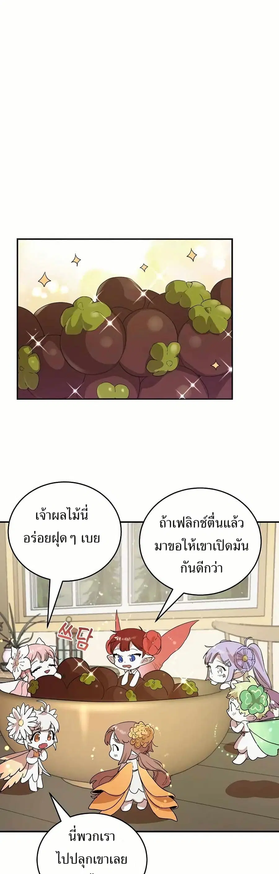 Cooking Wizard ตอนที่ 19 หน้า 1