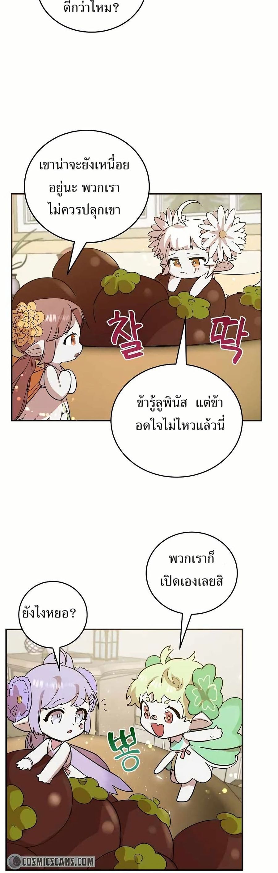 Cooking Wizard ตอนที่ 19 หน้า 2