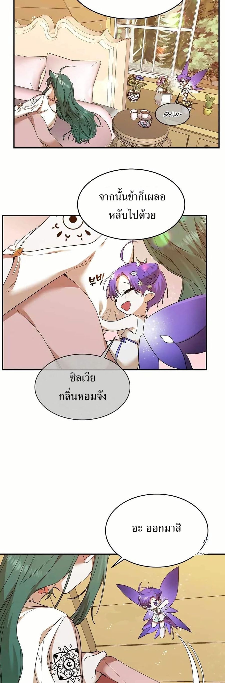 Cooking Wizard ตอนที่ 20 หน้า 2