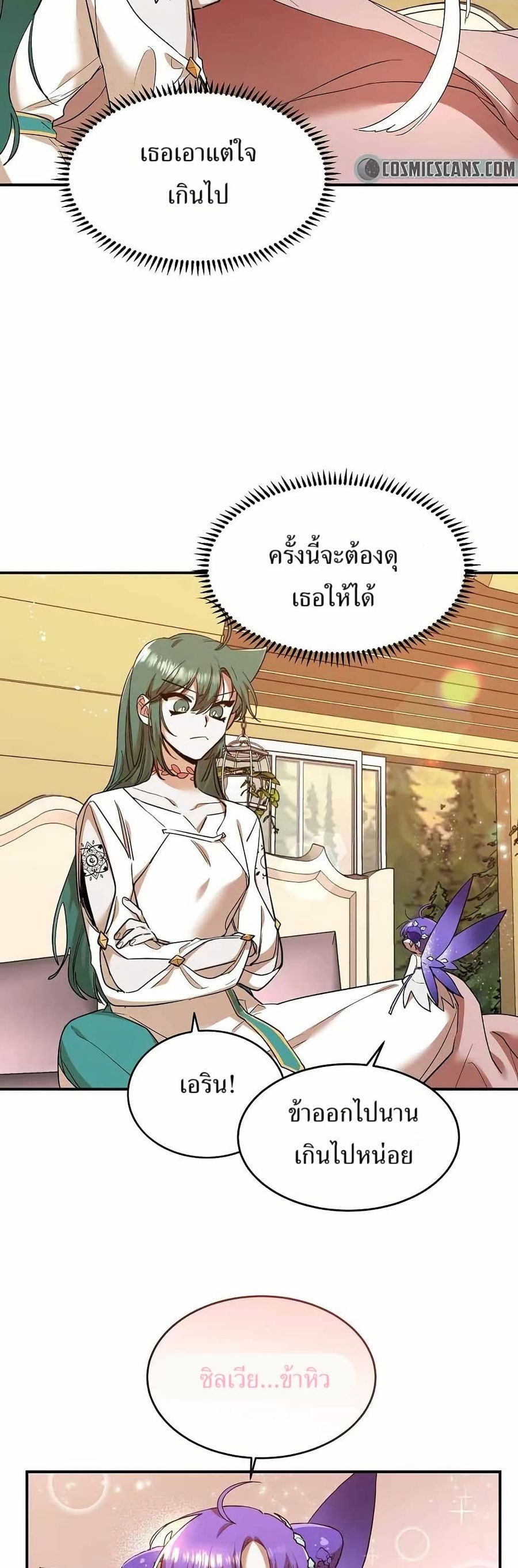 Cooking Wizard ตอนที่ 20 หน้า 3