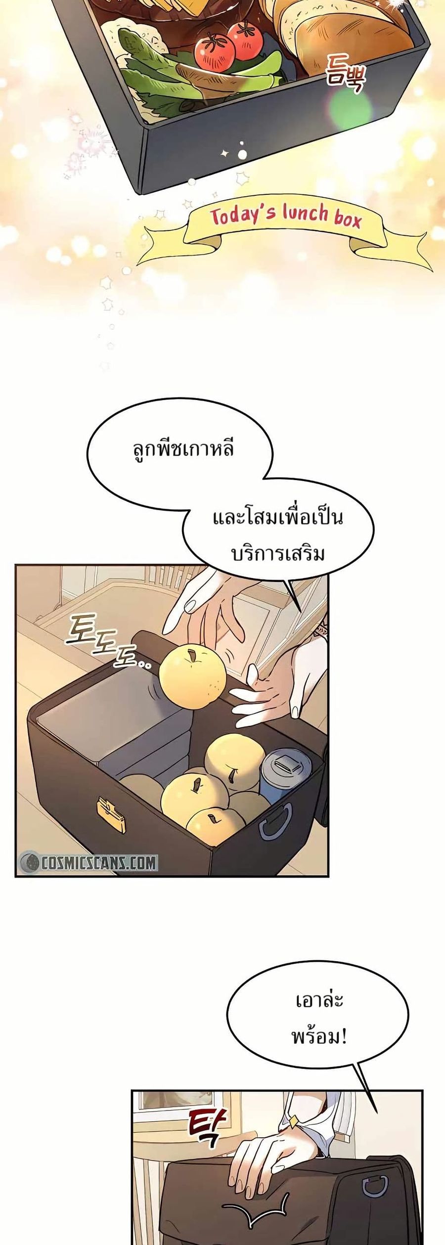 Cooking Wizard ตอนที่ 21 หน้า 2