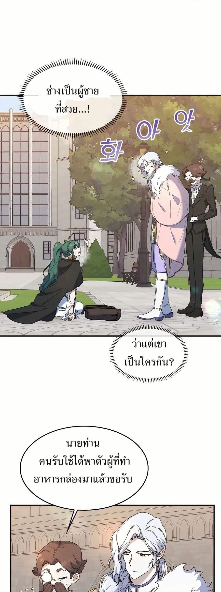 Cooking Wizard ตอนที่ 22 หน้า 1