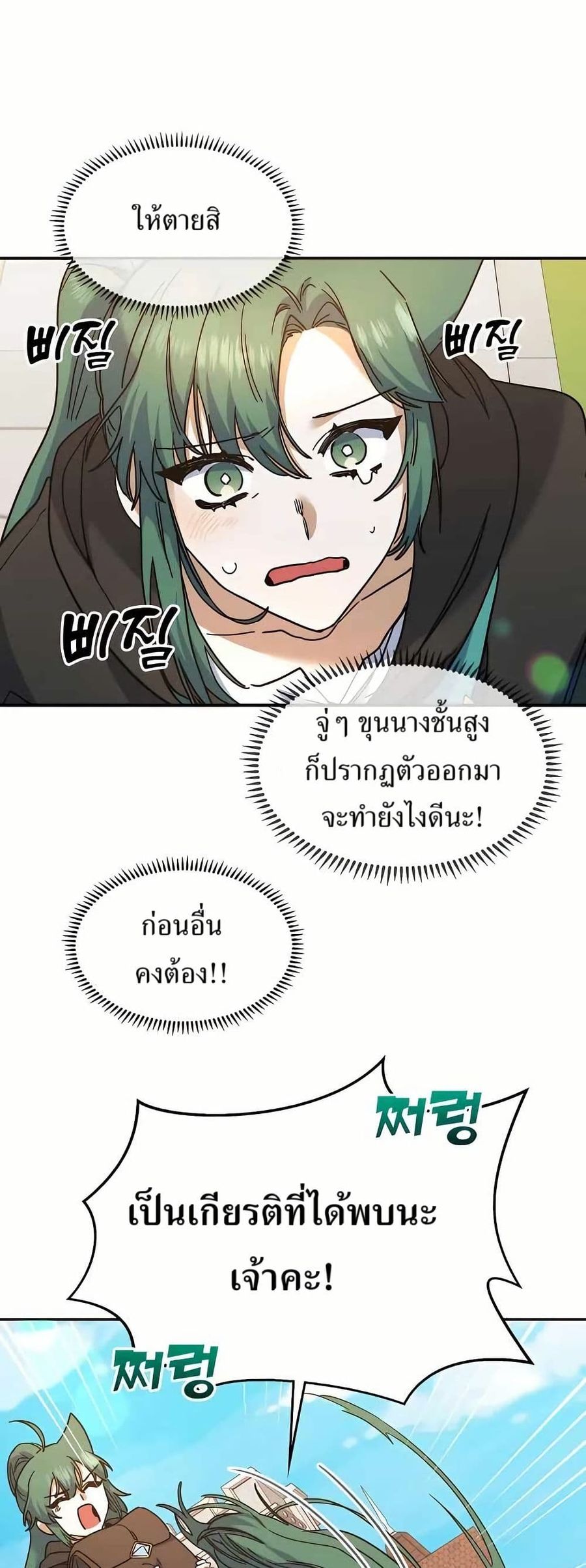 Cooking Wizard ตอนที่ 22 หน้า 3