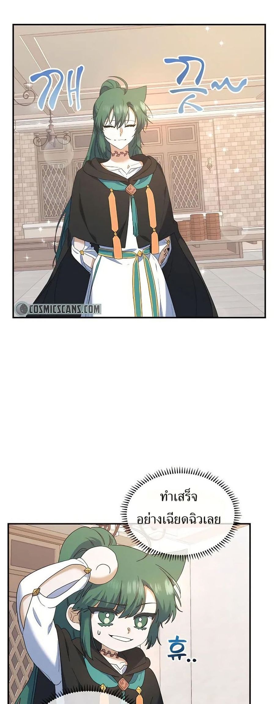 Cooking Wizard ตอนที่ 23 หน้า 2