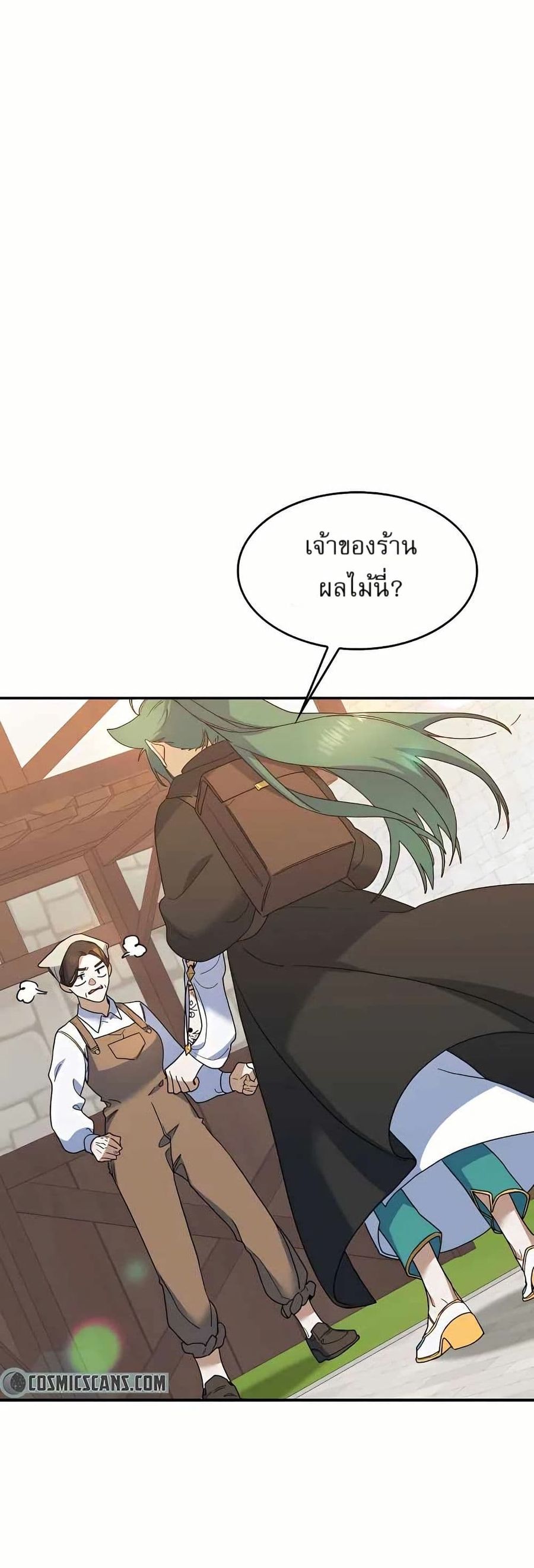Cooking Wizard ตอนที่ 24 หน้า 1