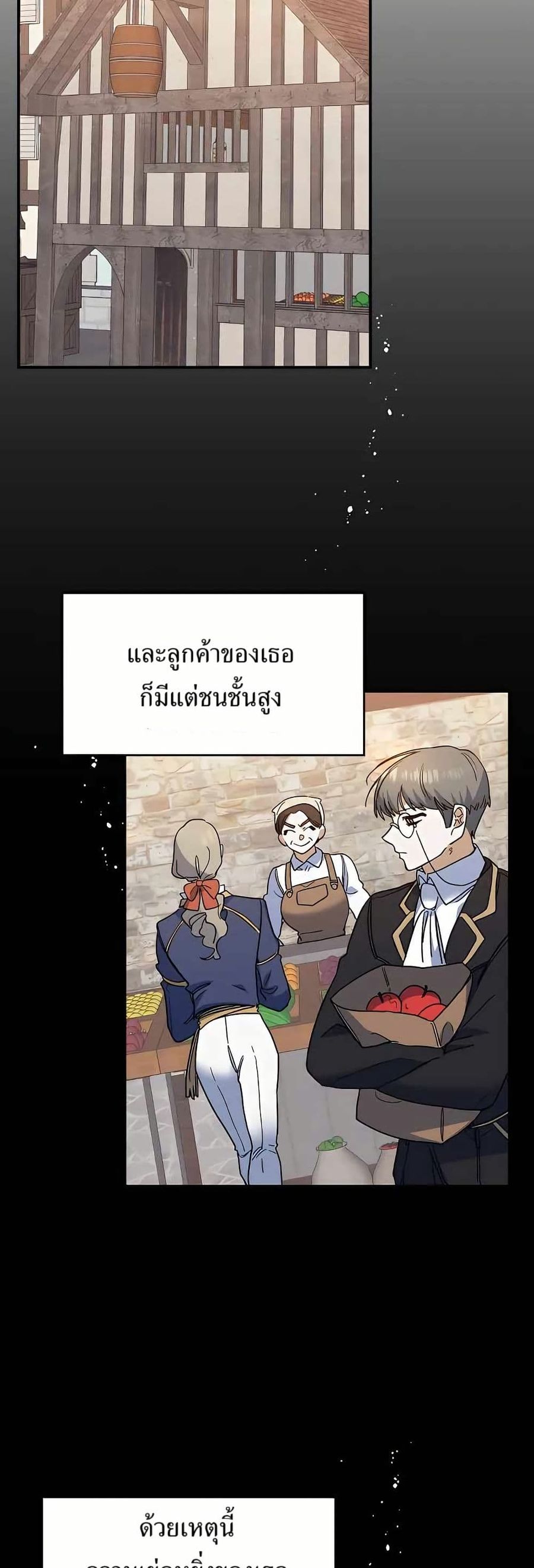 Cooking Wizard ตอนที่ 24 หน้า 3