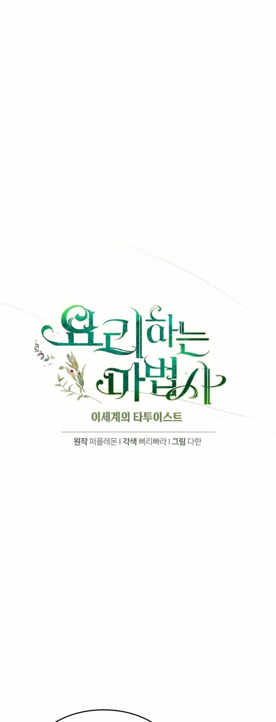 Cooking Wizard ตอนที่ 25 หน้า 1