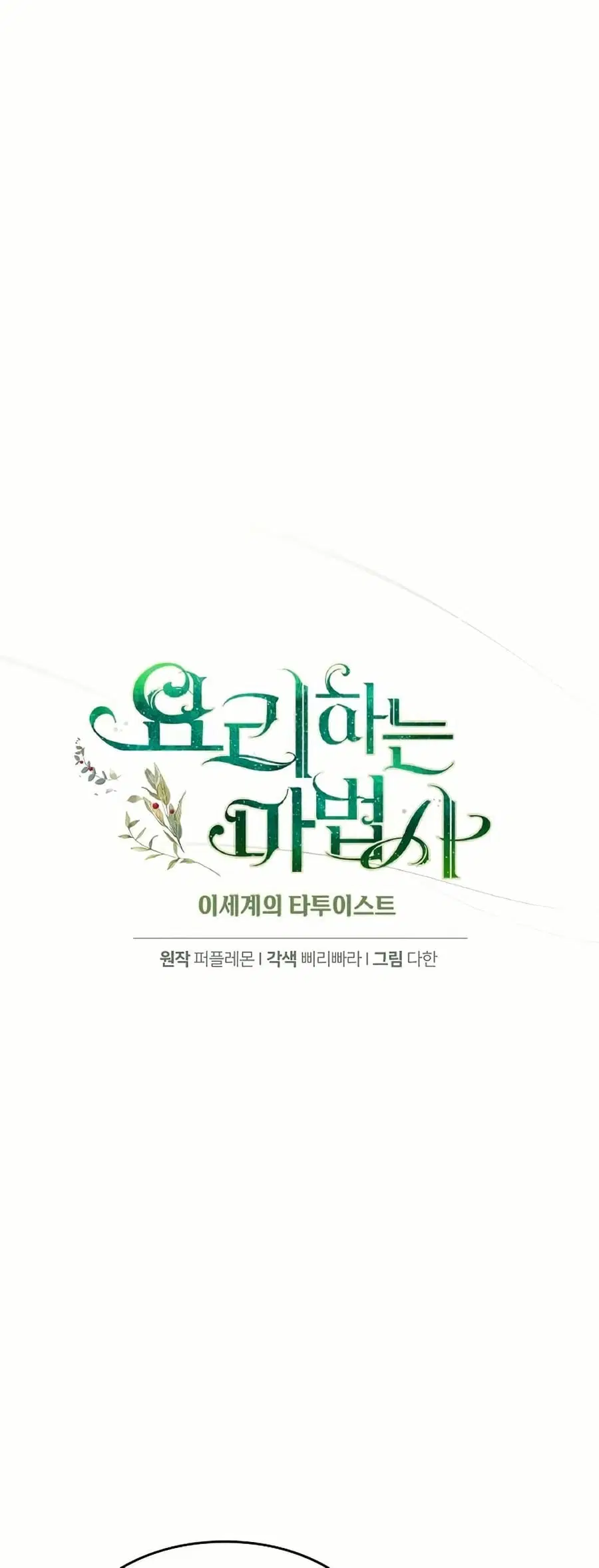Cooking Wizard ตอนที่ 25 หน้า 1
