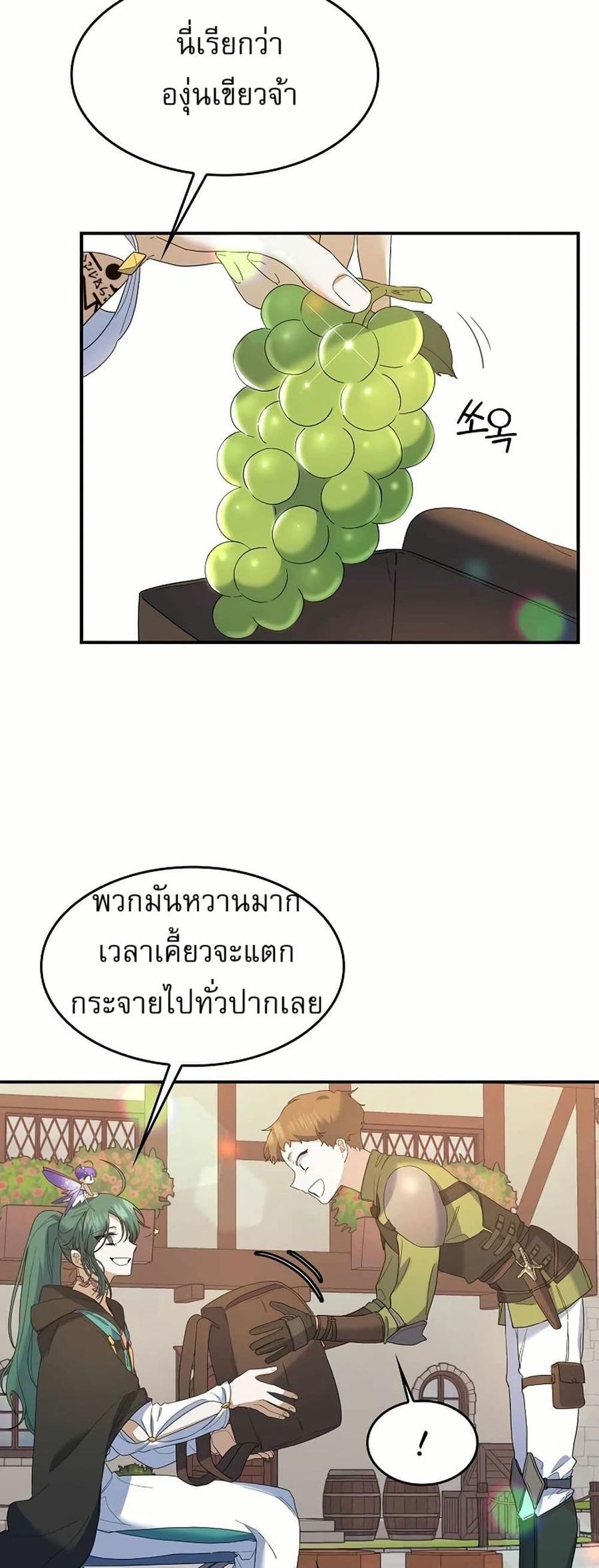 Cooking Wizard ตอนที่ 25 หน้า 2