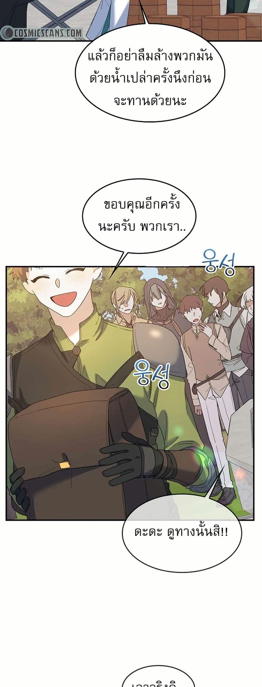 Cooking Wizard ตอนที่ 25 หน้า 3