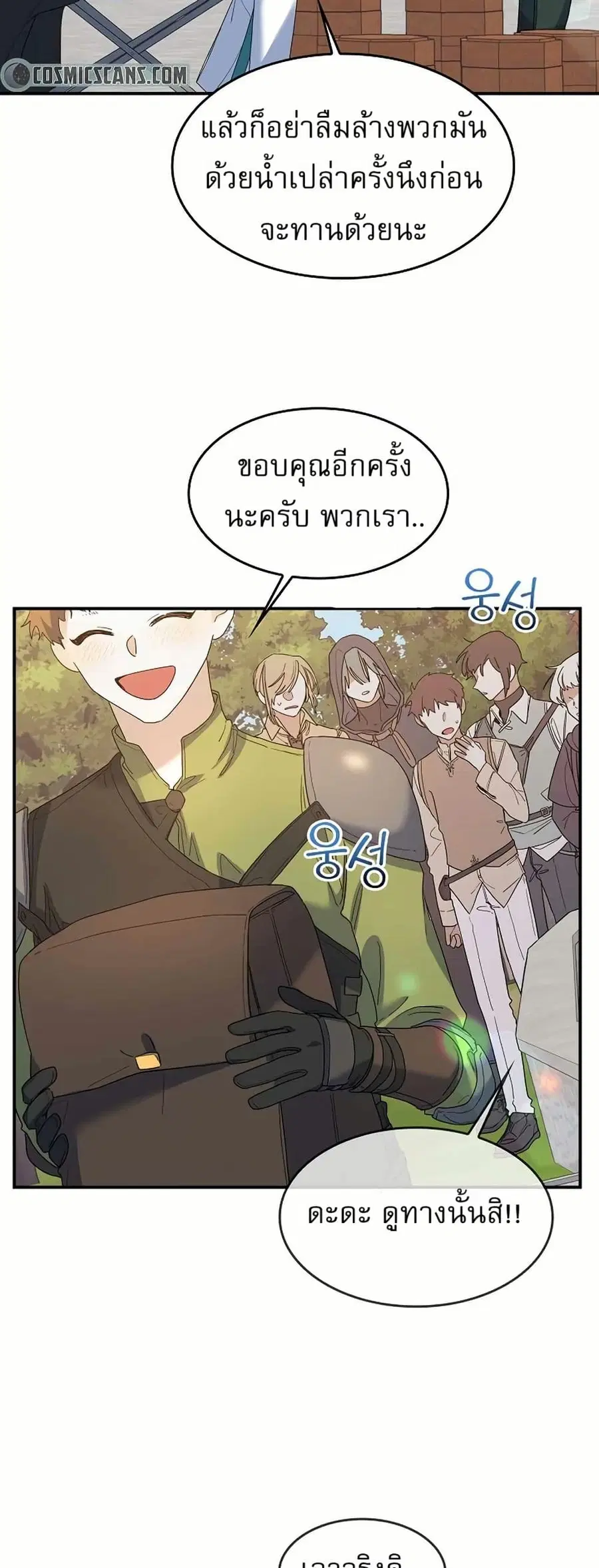 Cooking Wizard ตอนที่ 25 หน้า 3