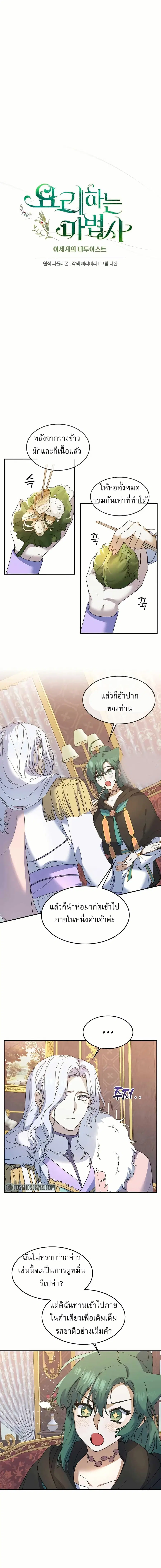 Cooking Wizard ตอนที่ 26 หน้า 1