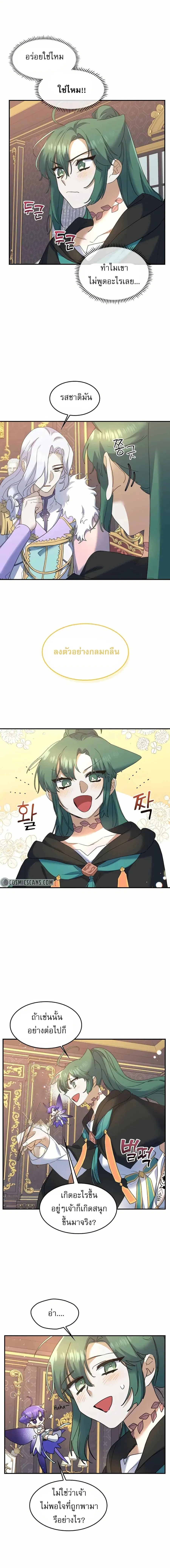 Cooking Wizard ตอนที่ 26 หน้า 3