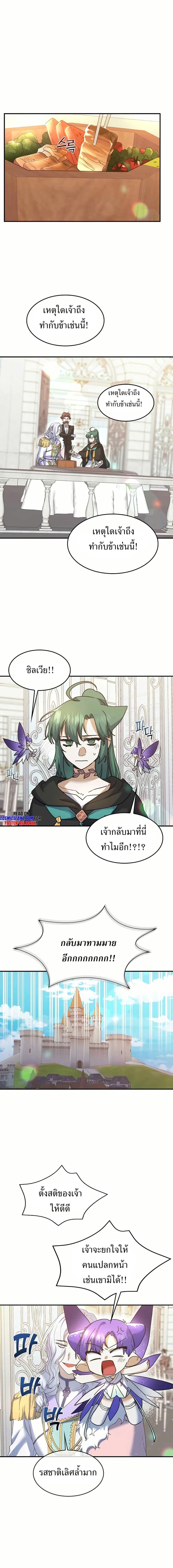 Cooking Wizard ตอนที่ 27 หน้า 1