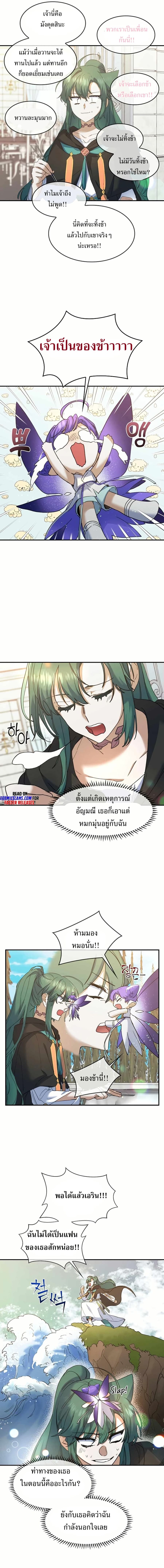 Cooking Wizard ตอนที่ 27 หน้า 2