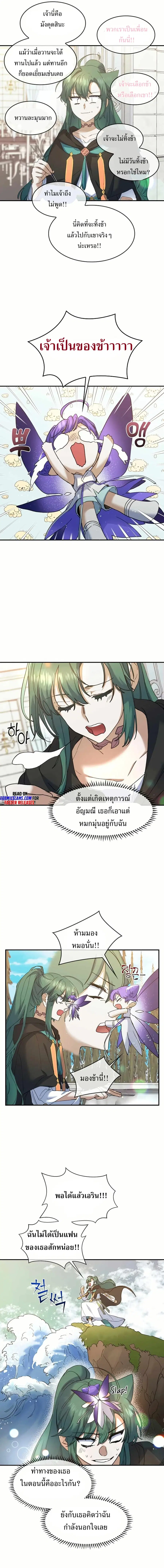 Cooking Wizard ตอนที่ 27 หน้า 2