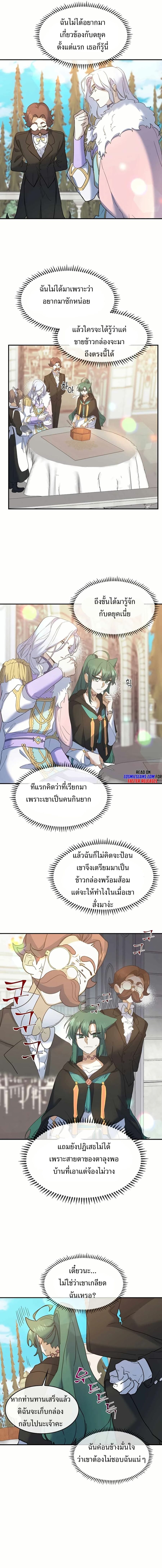 Cooking Wizard ตอนที่ 27 หน้า 3