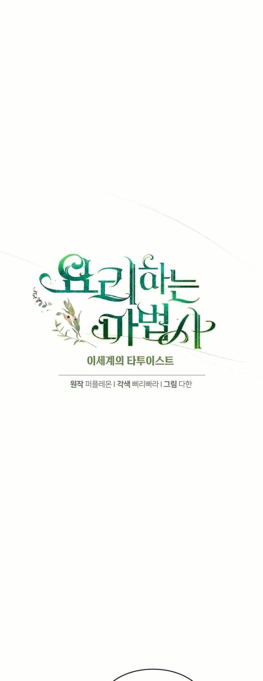 Cooking Wizard ตอนที่ 28 หน้า 1