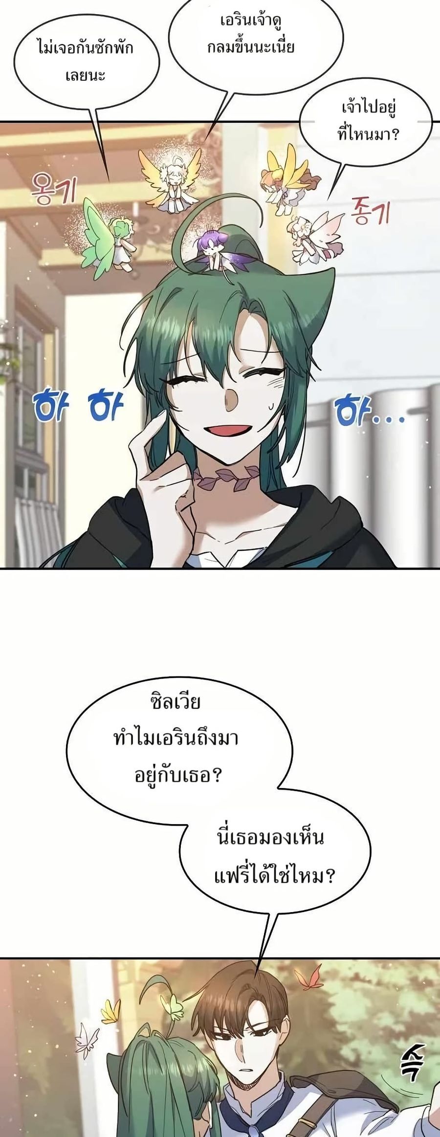 Cooking Wizard ตอนที่ 28 หน้า 2