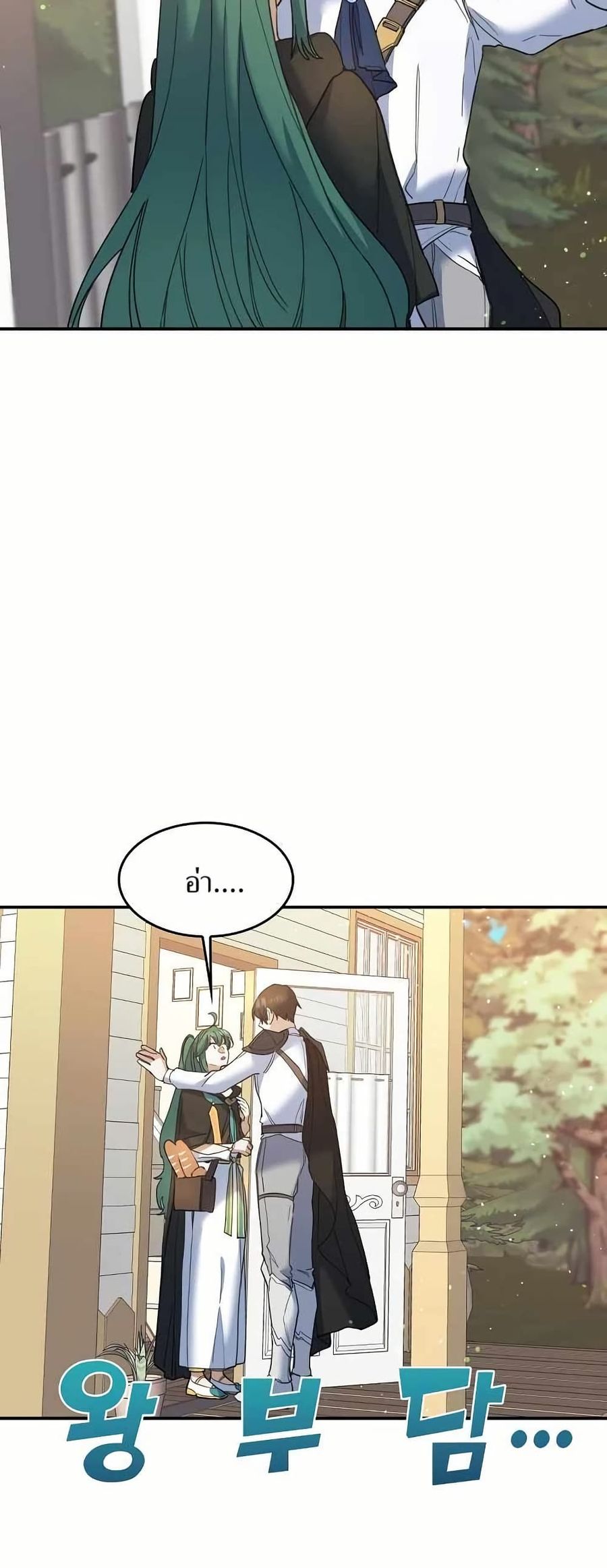 Cooking Wizard ตอนที่ 28 หน้า 3