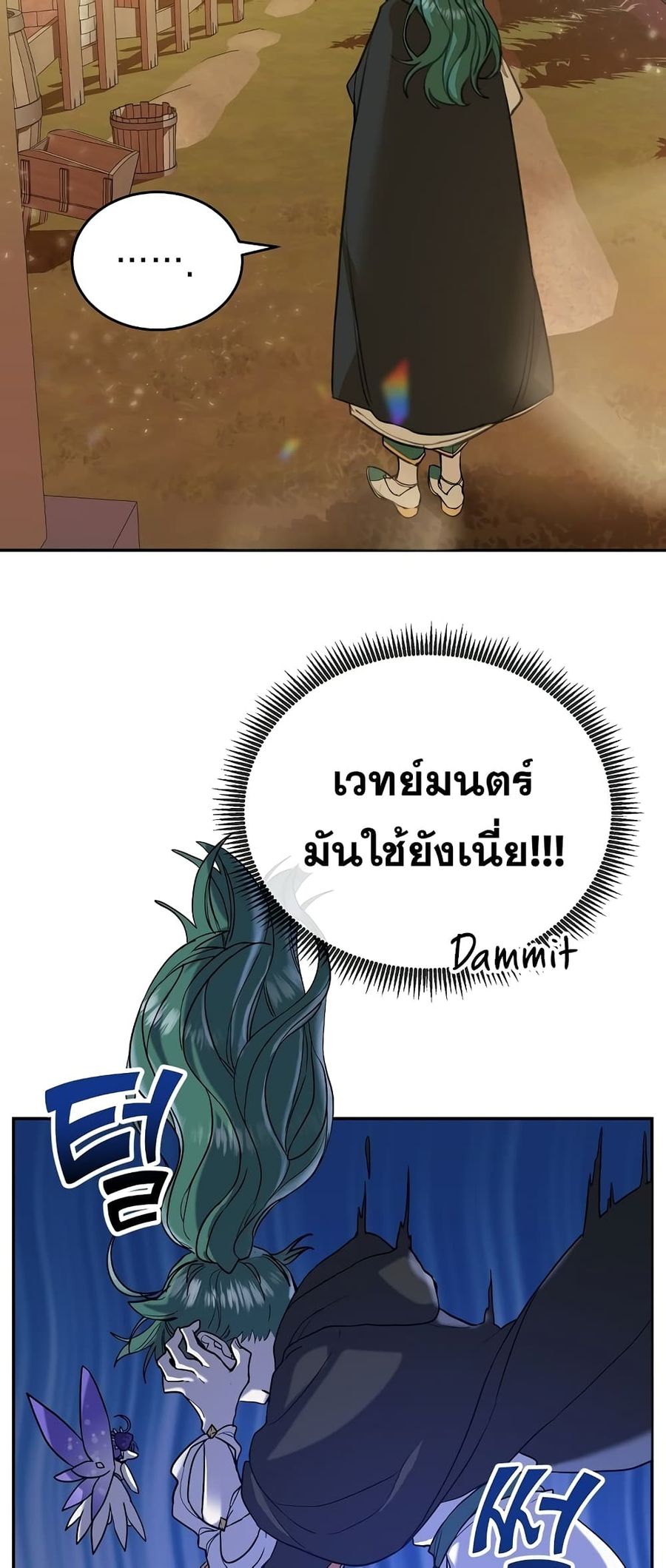 Cooking Wizard ตอนที่ 3 หน้า 3