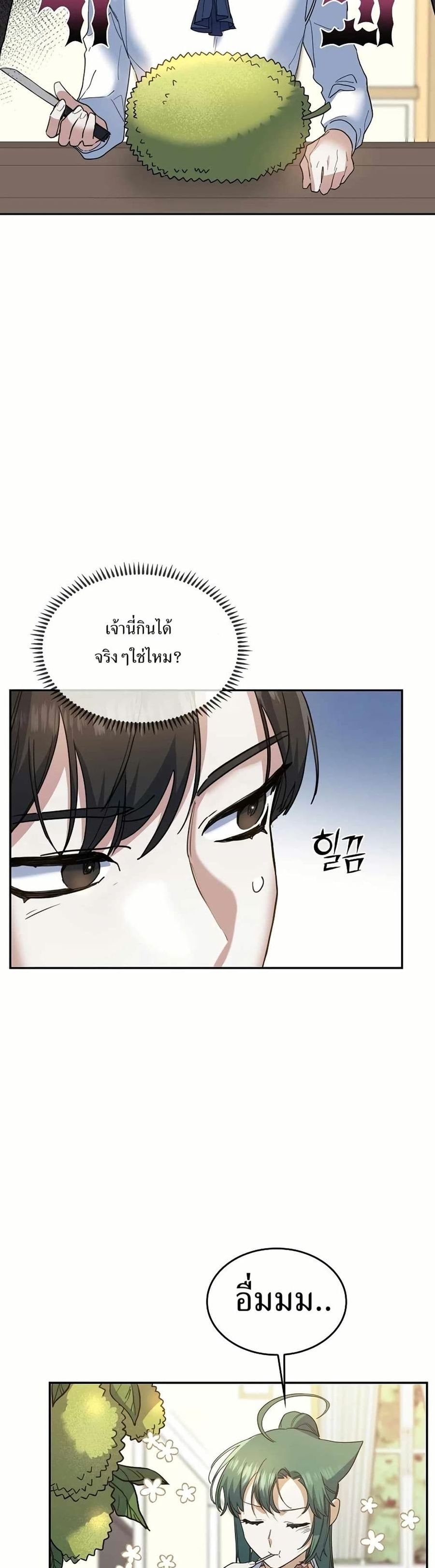 Cooking Wizard ตอนที่ 30 หน้า 2