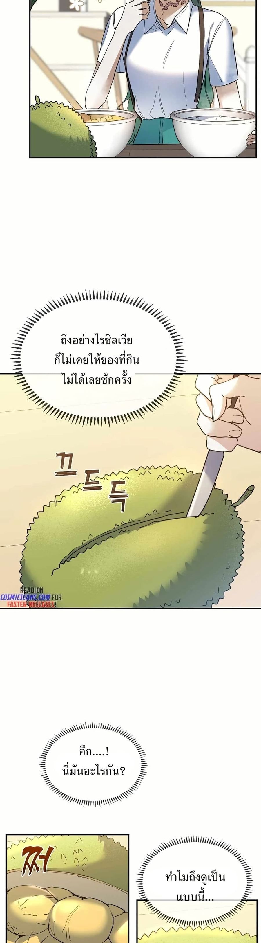 Cooking Wizard ตอนที่ 30 หน้า 3