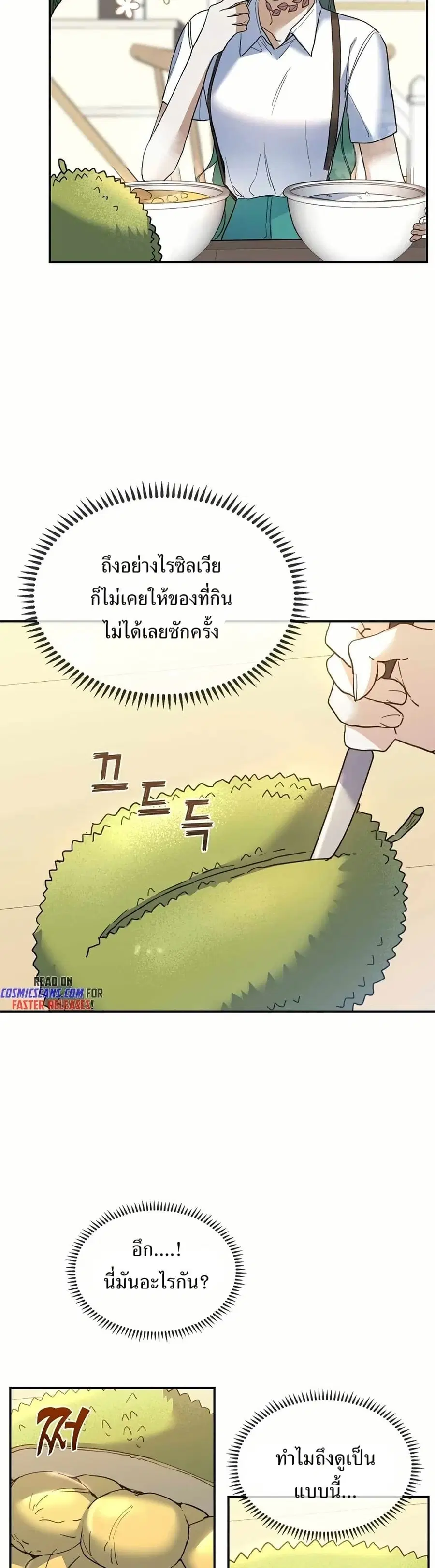 Cooking Wizard ตอนที่ 30 หน้า 3