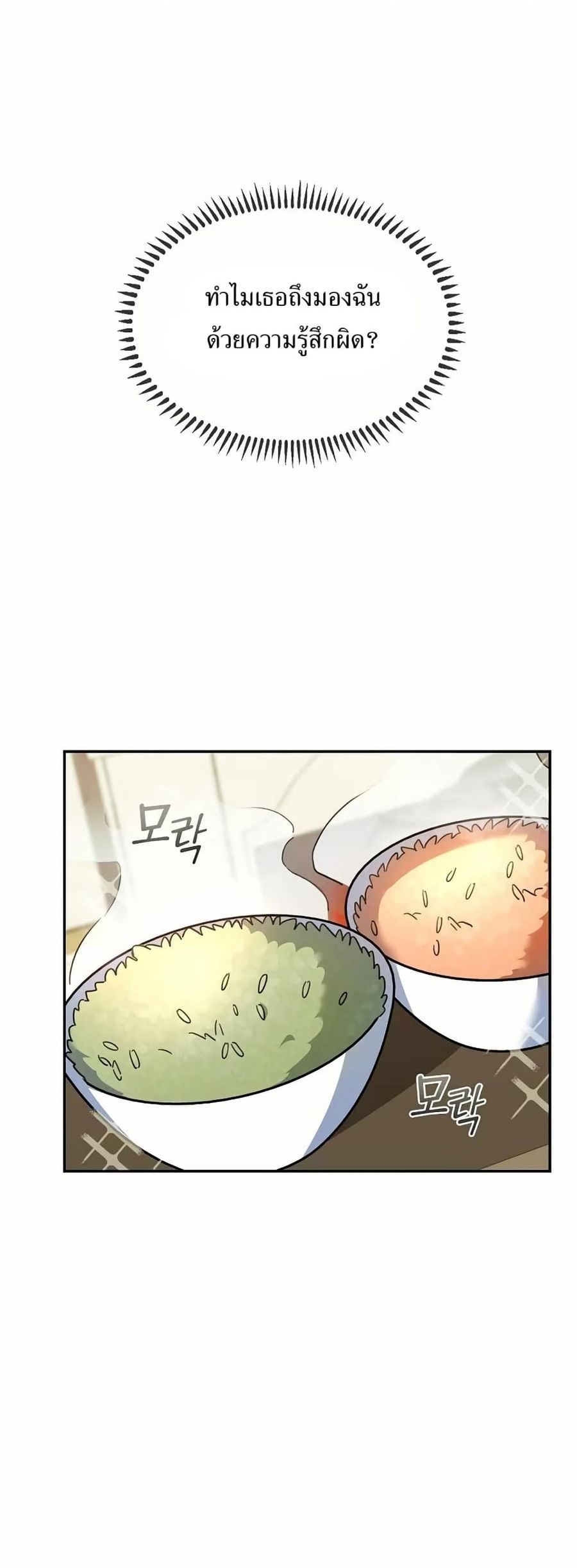Cooking Wizard ตอนที่ 31 หน้า 1