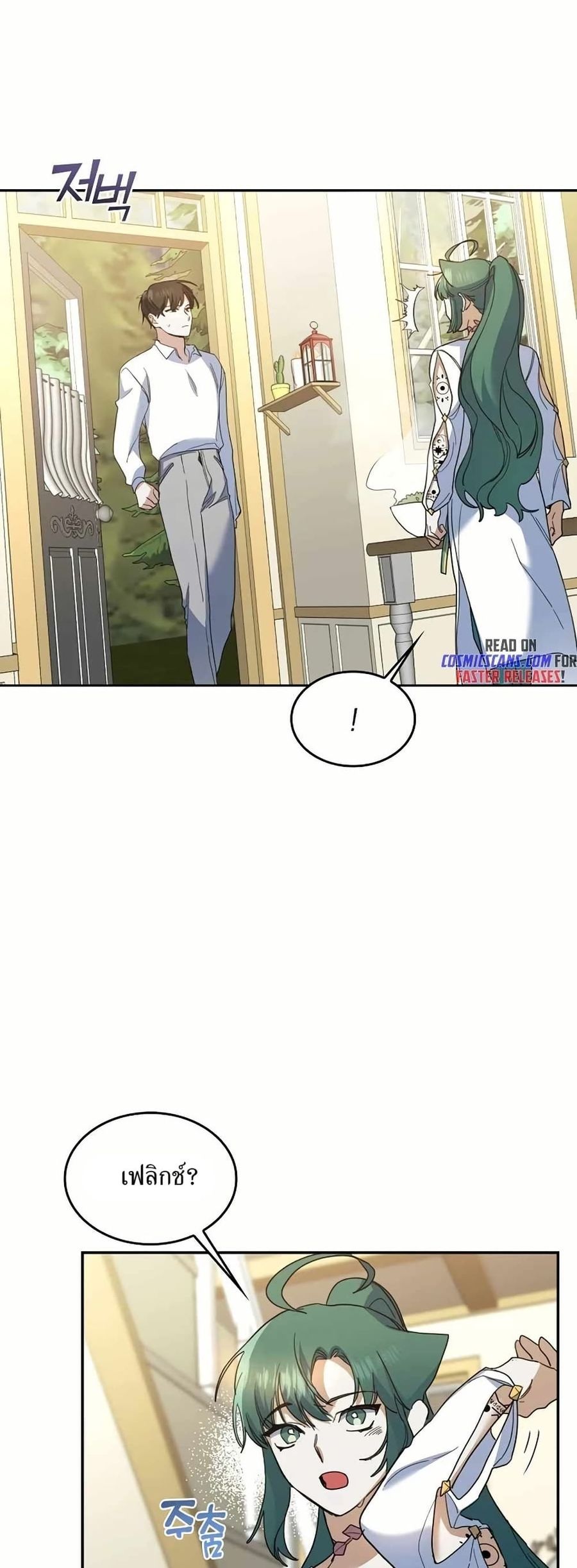 Cooking Wizard ตอนที่ 31 หน้า 2