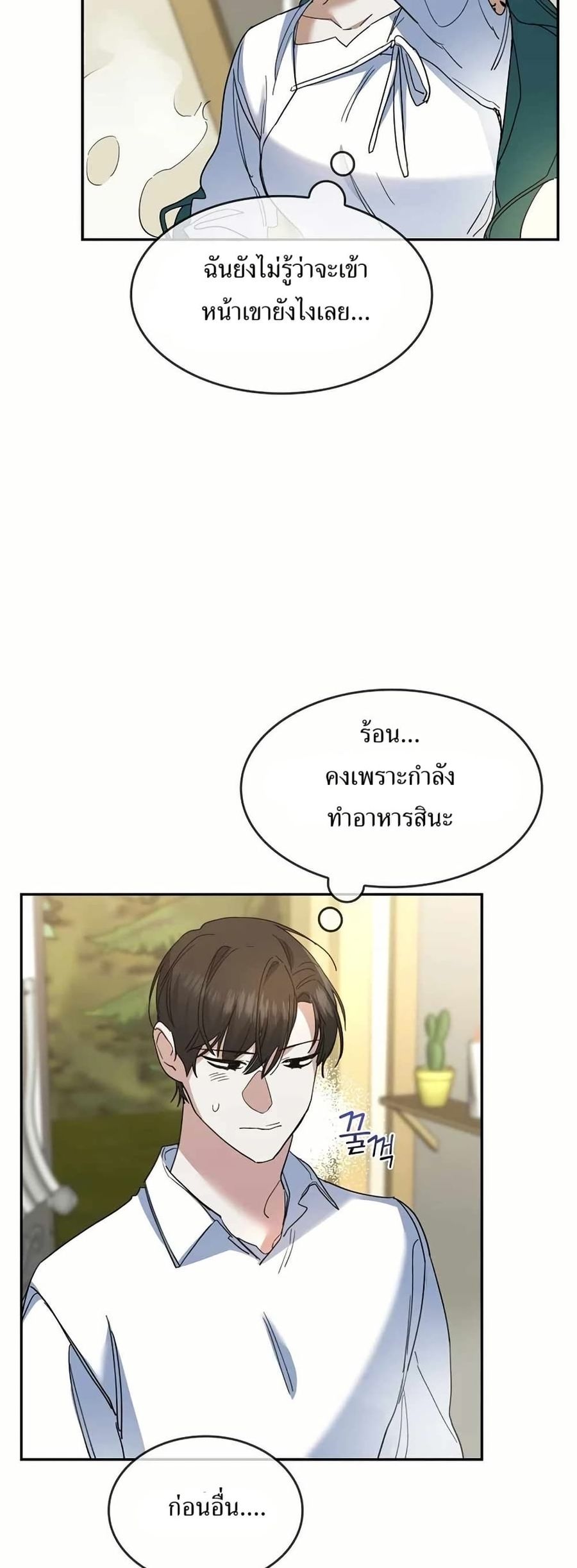 Cooking Wizard ตอนที่ 31 หน้า 3