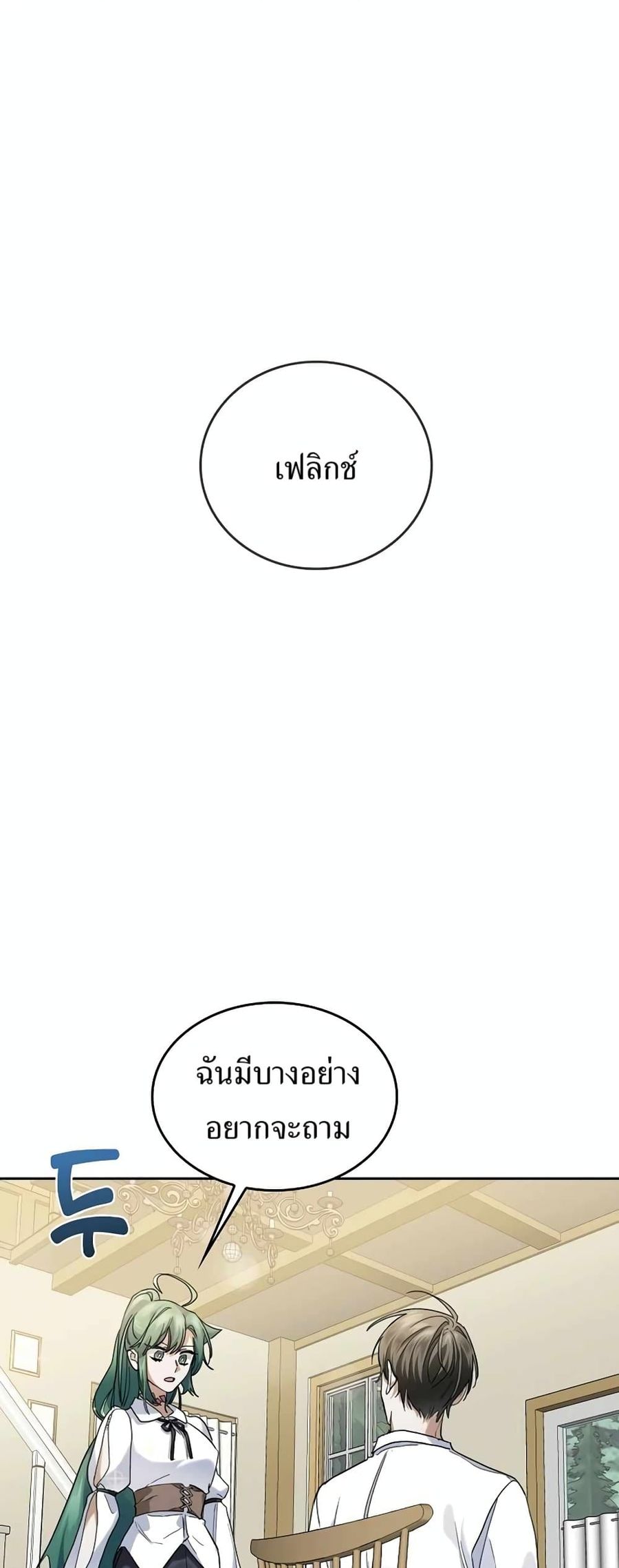 Cooking Wizard ตอนที่ 33 หน้า 1