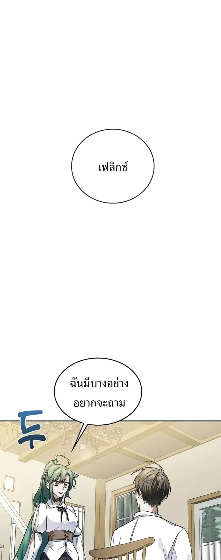 Cooking Wizard ตอนที่ 33 หน้า 1