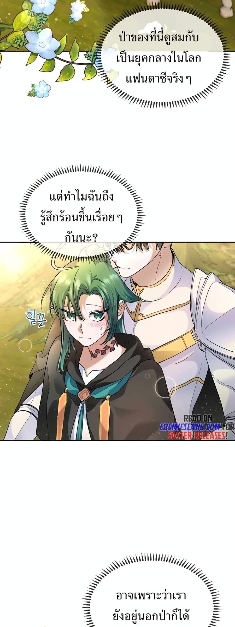 Cooking Wizard ตอนที่ 34 หน้า 3