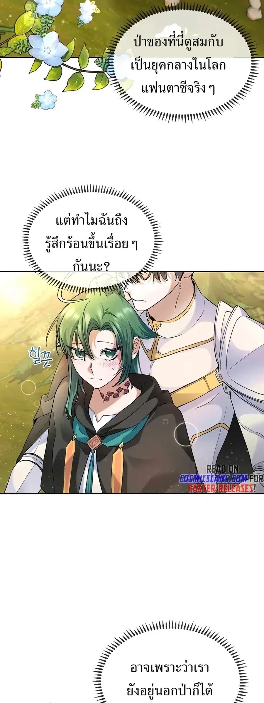 Cooking Wizard ตอนที่ 34 หน้า 3