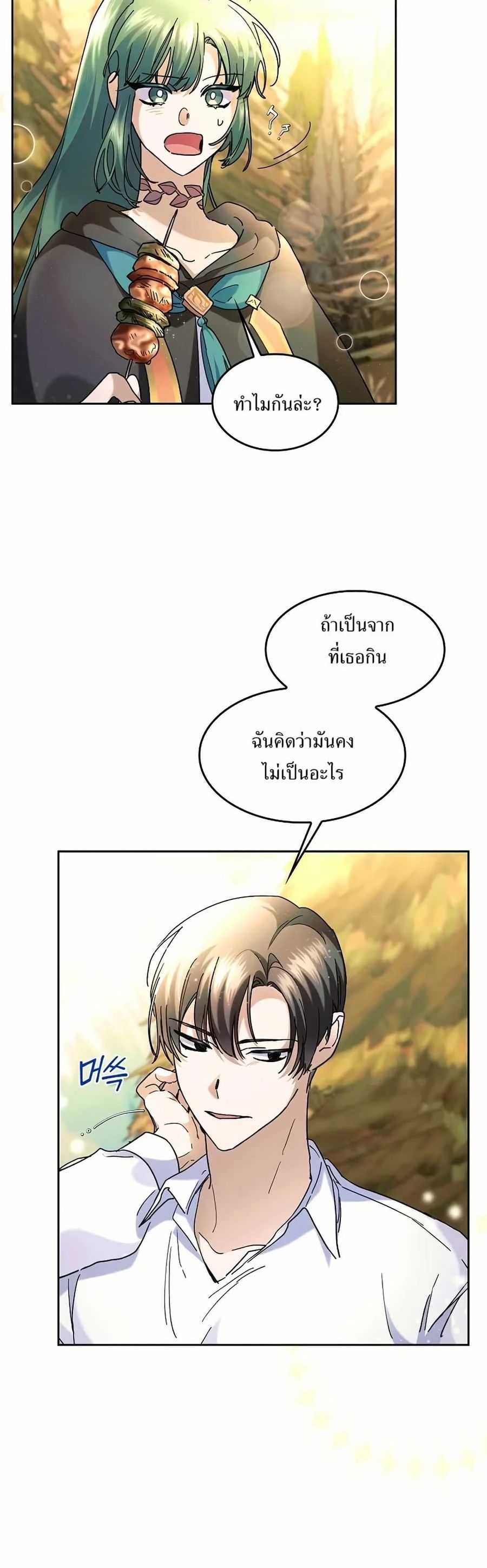 Cooking Wizard ตอนที่ 35 หน้า 2