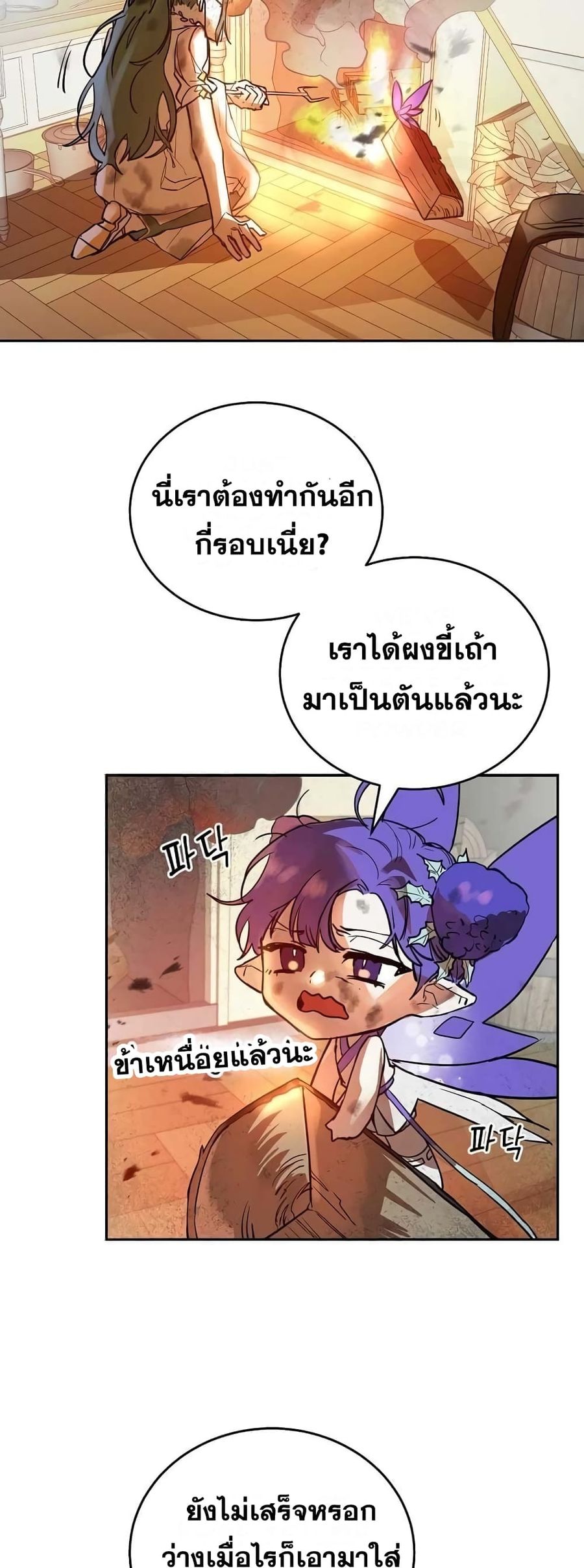 Cooking Wizard ตอนที่ 5 หน้า 3
