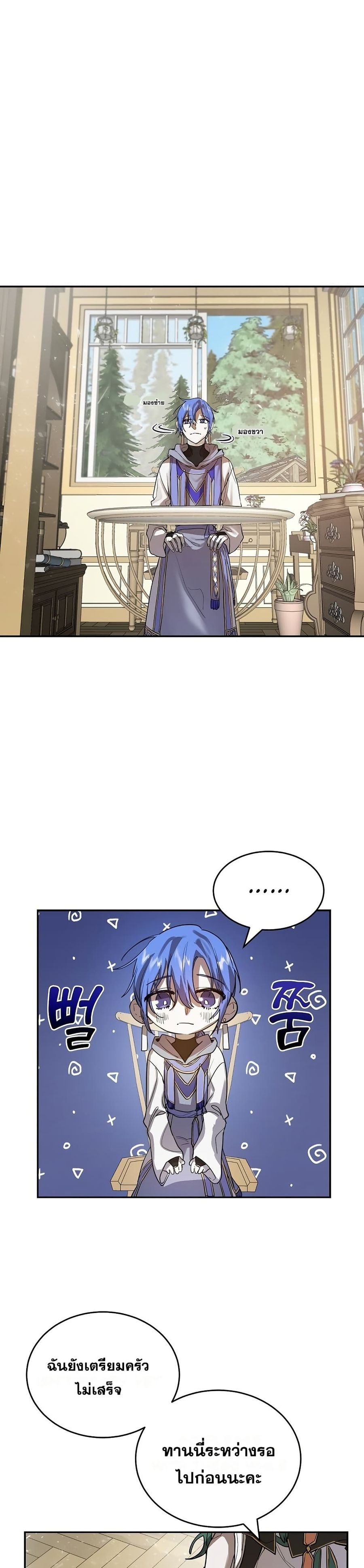 Cooking Wizard ตอนที่ 6 หน้า 2