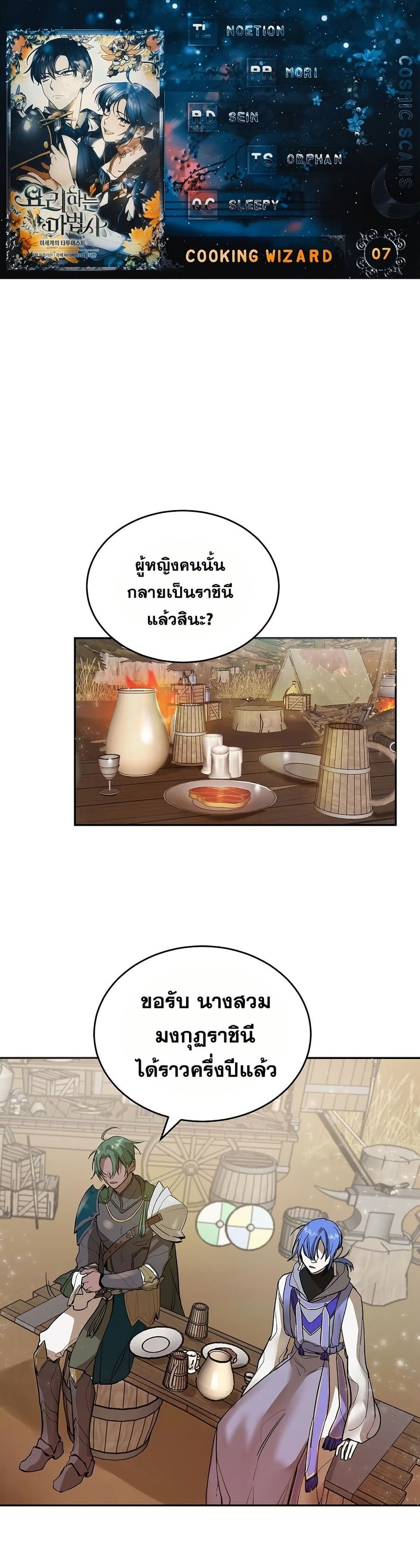 Cooking Wizard ตอนที่ 7 หน้า 2