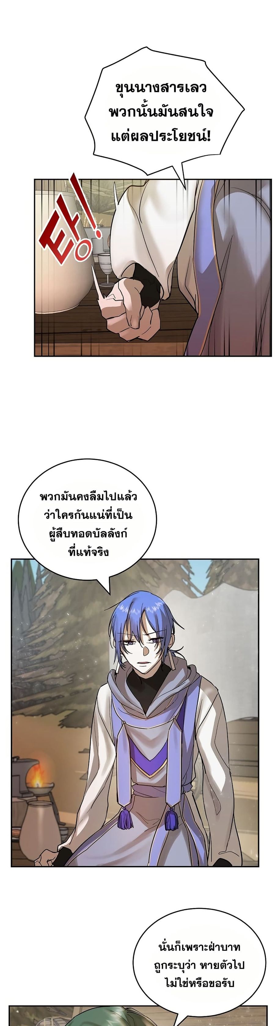 Cooking Wizard ตอนที่ 7 หน้า 3