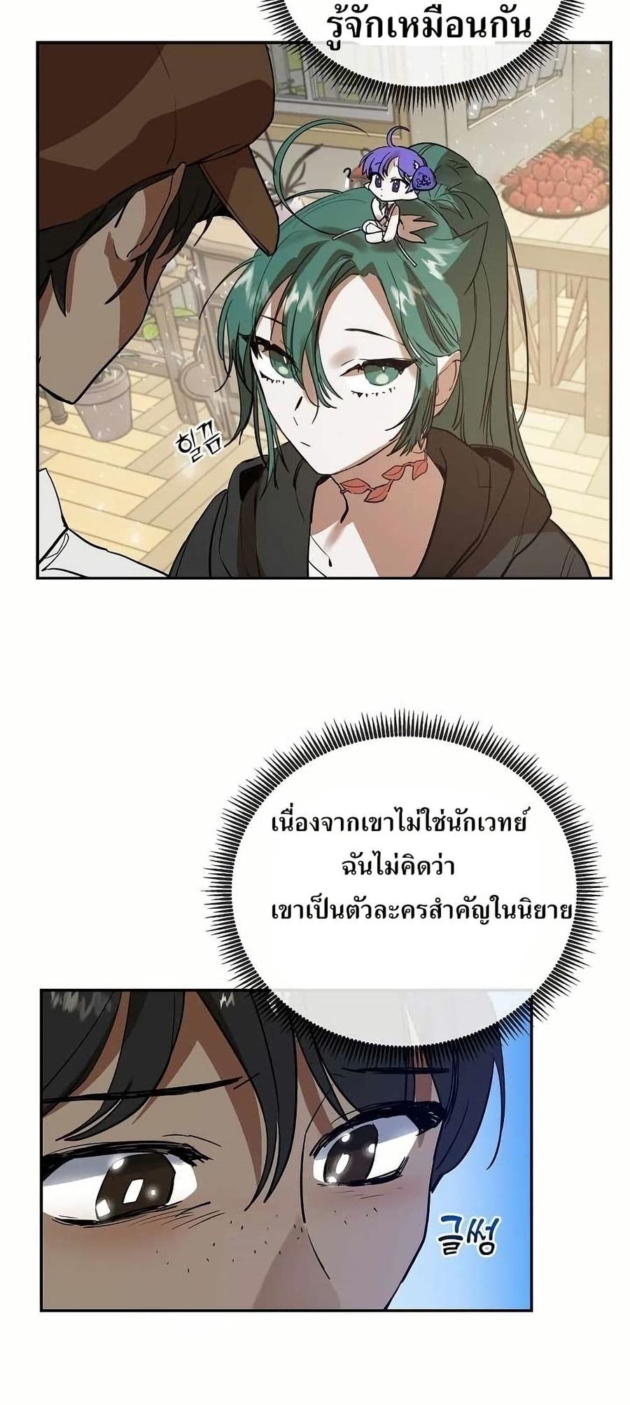 Cooking Wizard ตอนที่ 8 หน้า 2