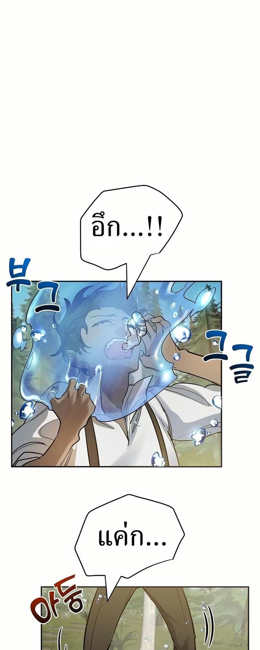 Cooking Wizard ตอนที่ 9 หน้า 1